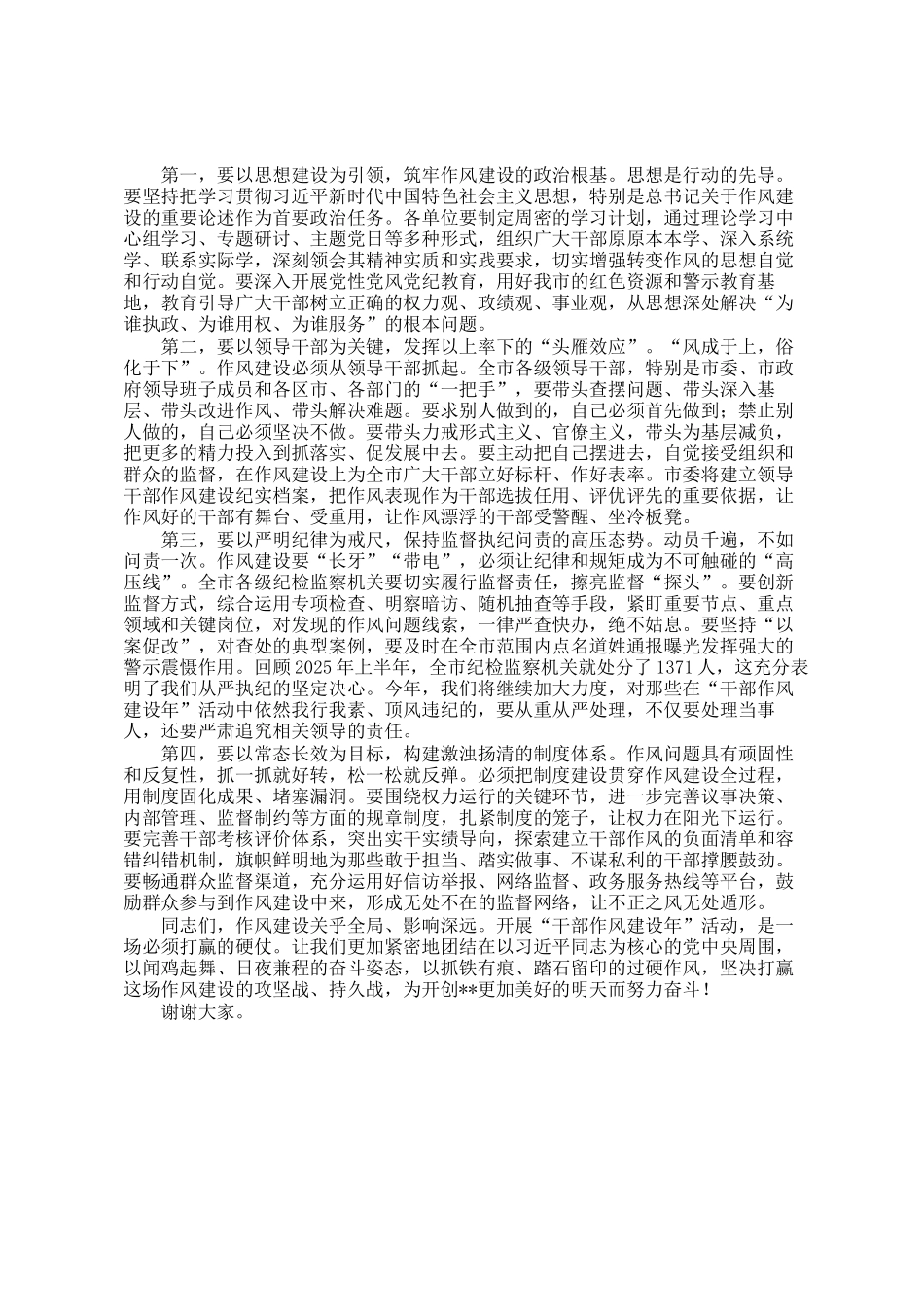 在全市干部作风建设年活动动员大会上的讲话_第3页