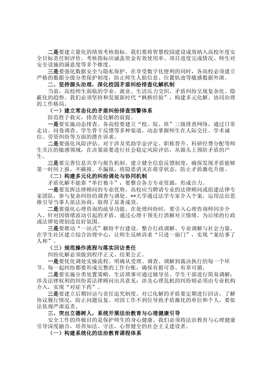 在全市高校校园安全工作座谈会上的讲话_第2页