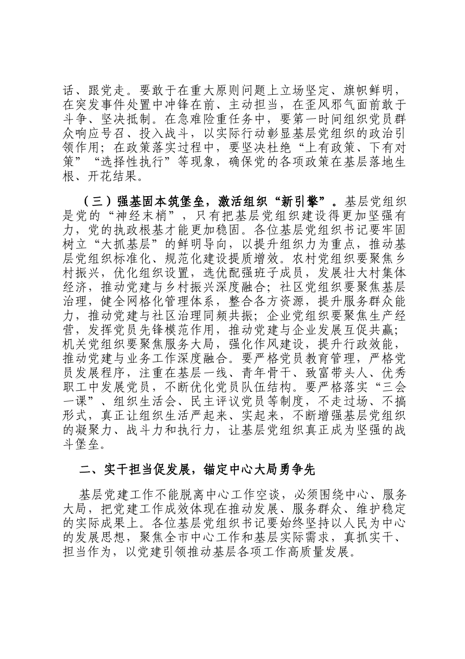 在全市基层党组织书记座谈会上的讲话._第3页