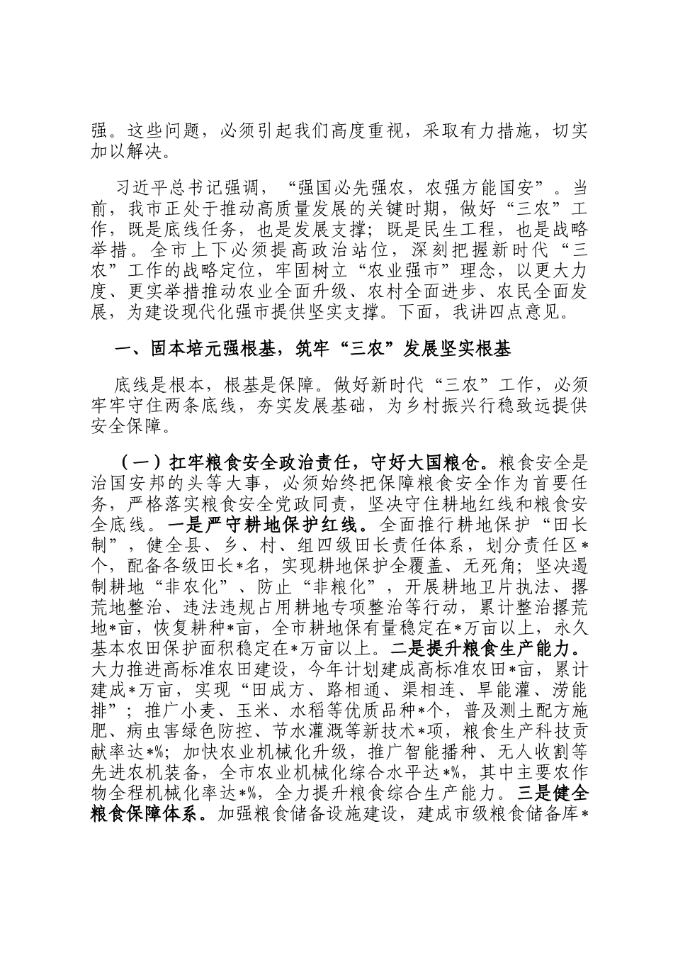 在全市三农工作会议上的讲话_第2页