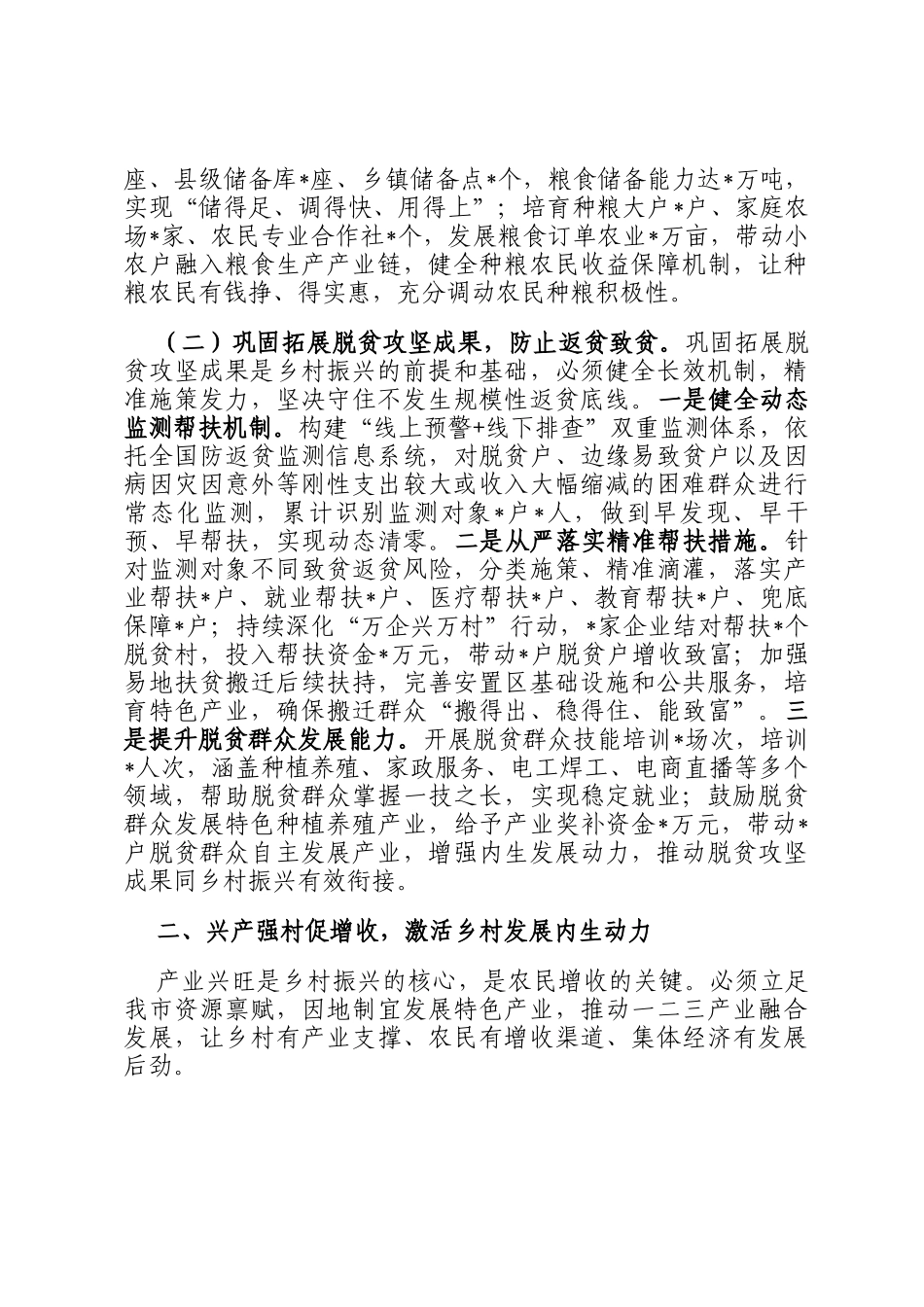在全市三农工作会议上的讲话_第3页