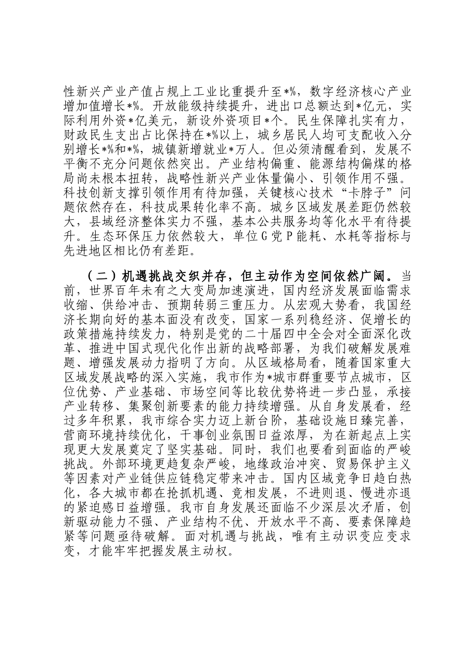 在全市市管主要领导干部学习贯彻全会精神示范研讨班开班仪式上的动员讲话_第2页