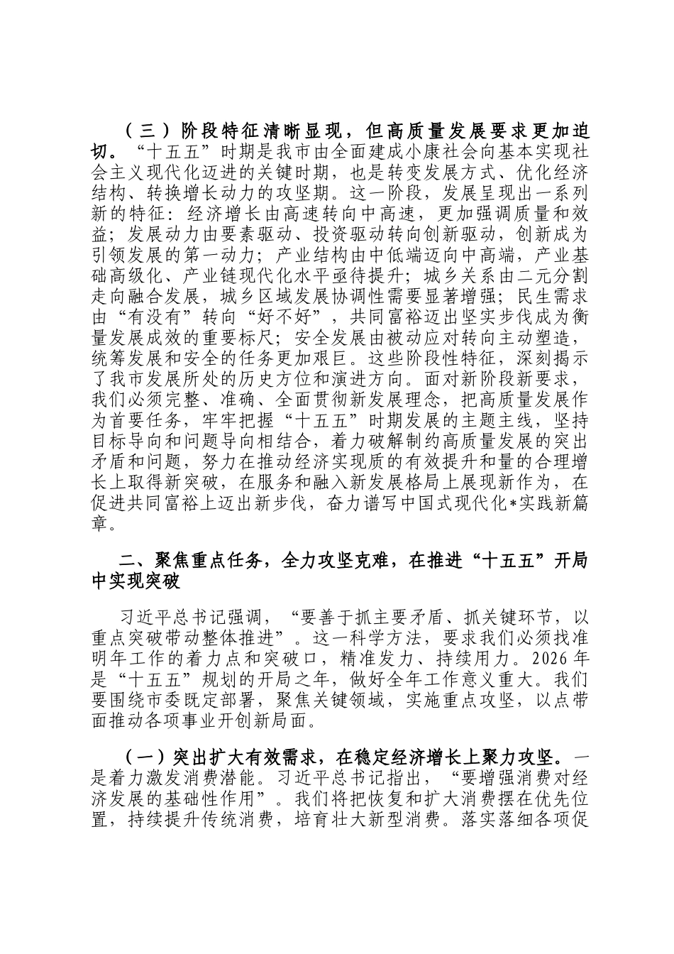 在全市市管主要领导干部学习贯彻全会精神示范研讨班开班仪式上的动员讲话_第3页