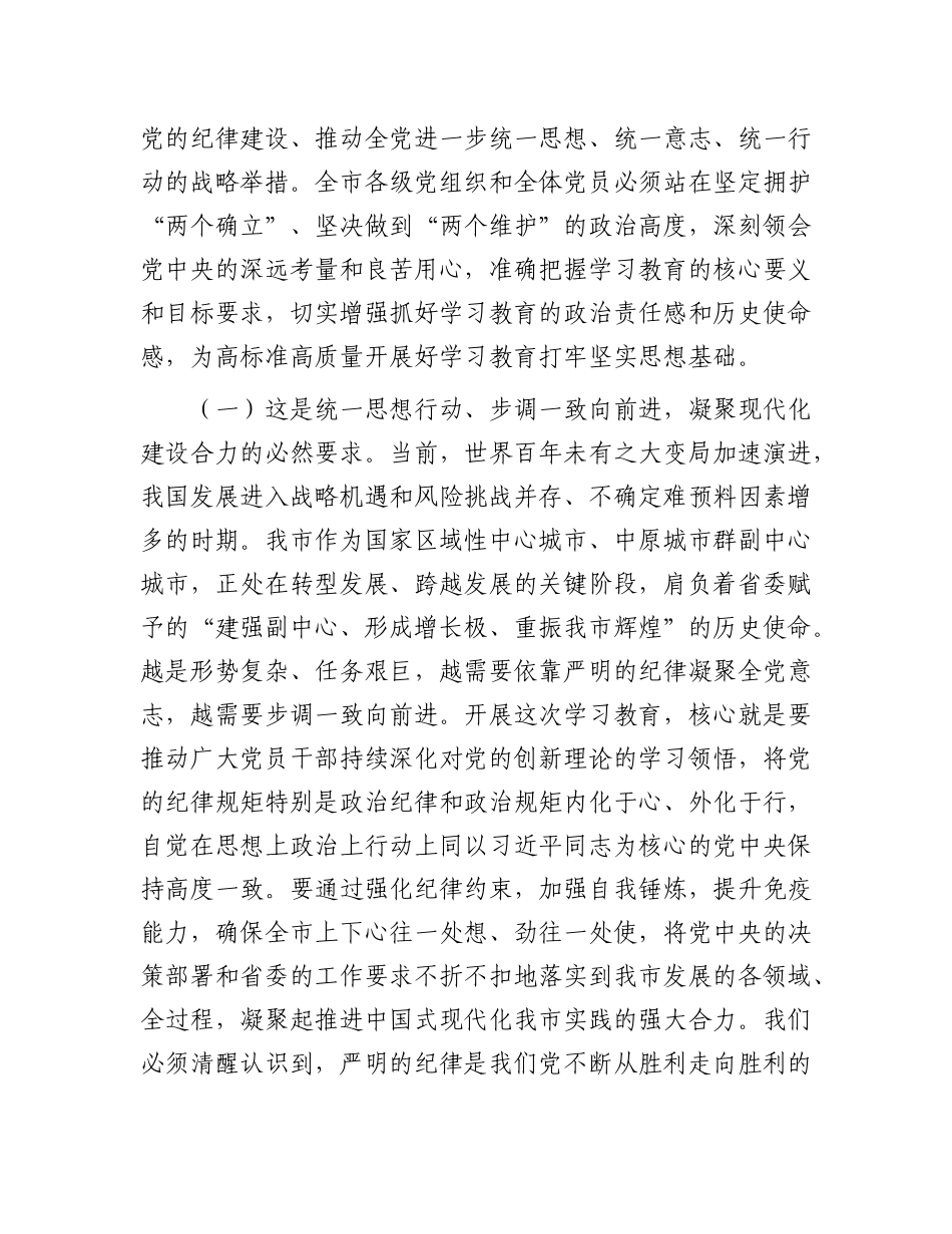 在全市树立和践行正确政绩观学习教育动员部署会上的讲话_第2页