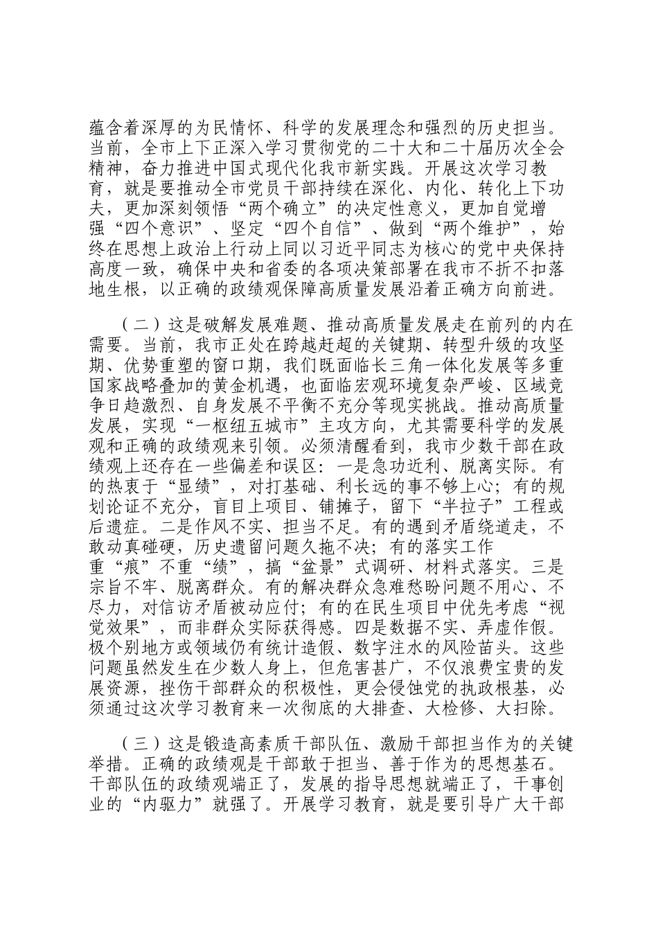 在全市树立和践行正确政绩观学习教育动员大会上的讲话_第2页