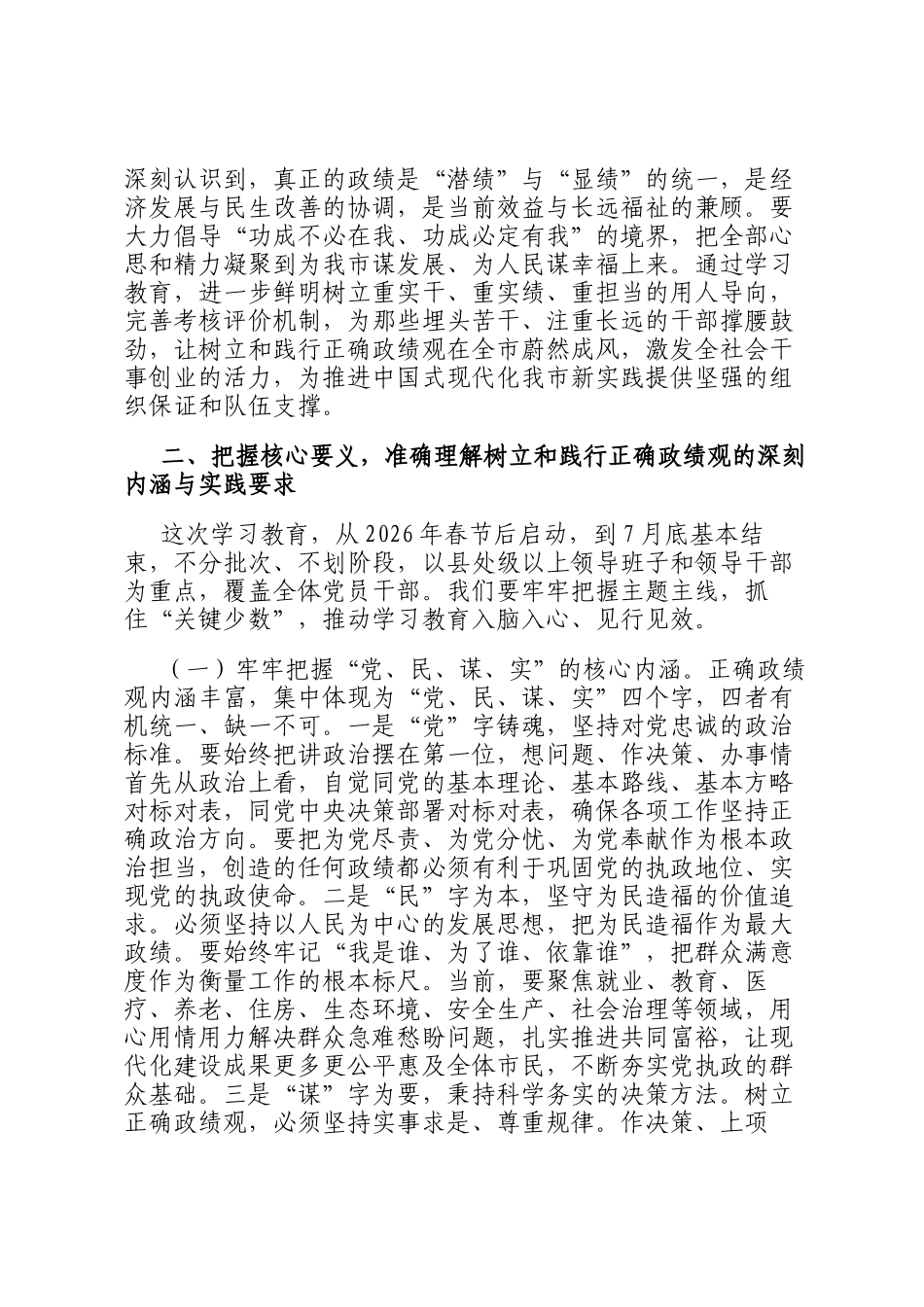 在全市树立和践行正确政绩观学习教育动员大会上的讲话_第3页