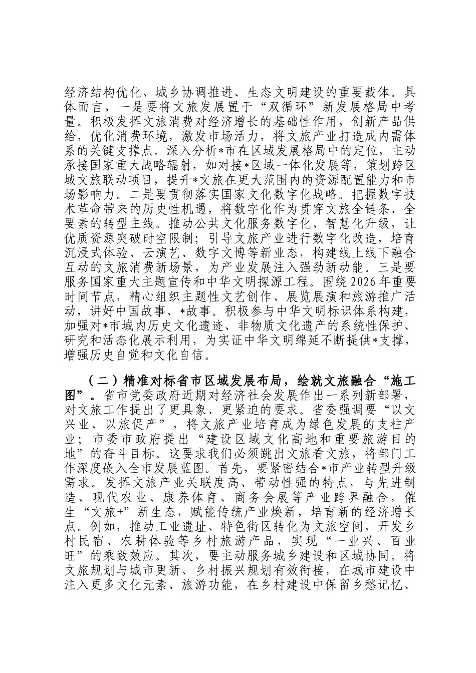 在全市文化广电和旅游局2026年春节节后收心会上的讲话_第2页