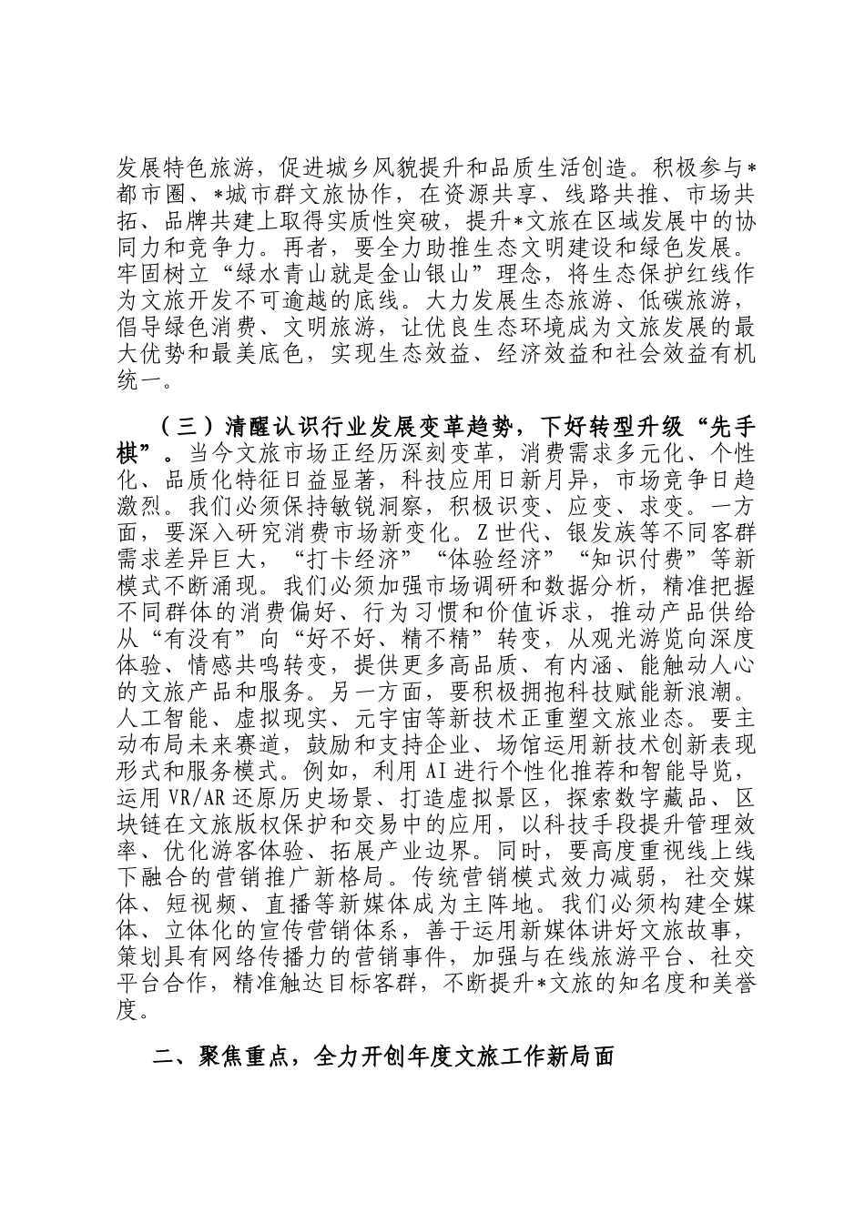 在全市文化广电和旅游局2026年春节节后收心会上的讲话_第3页