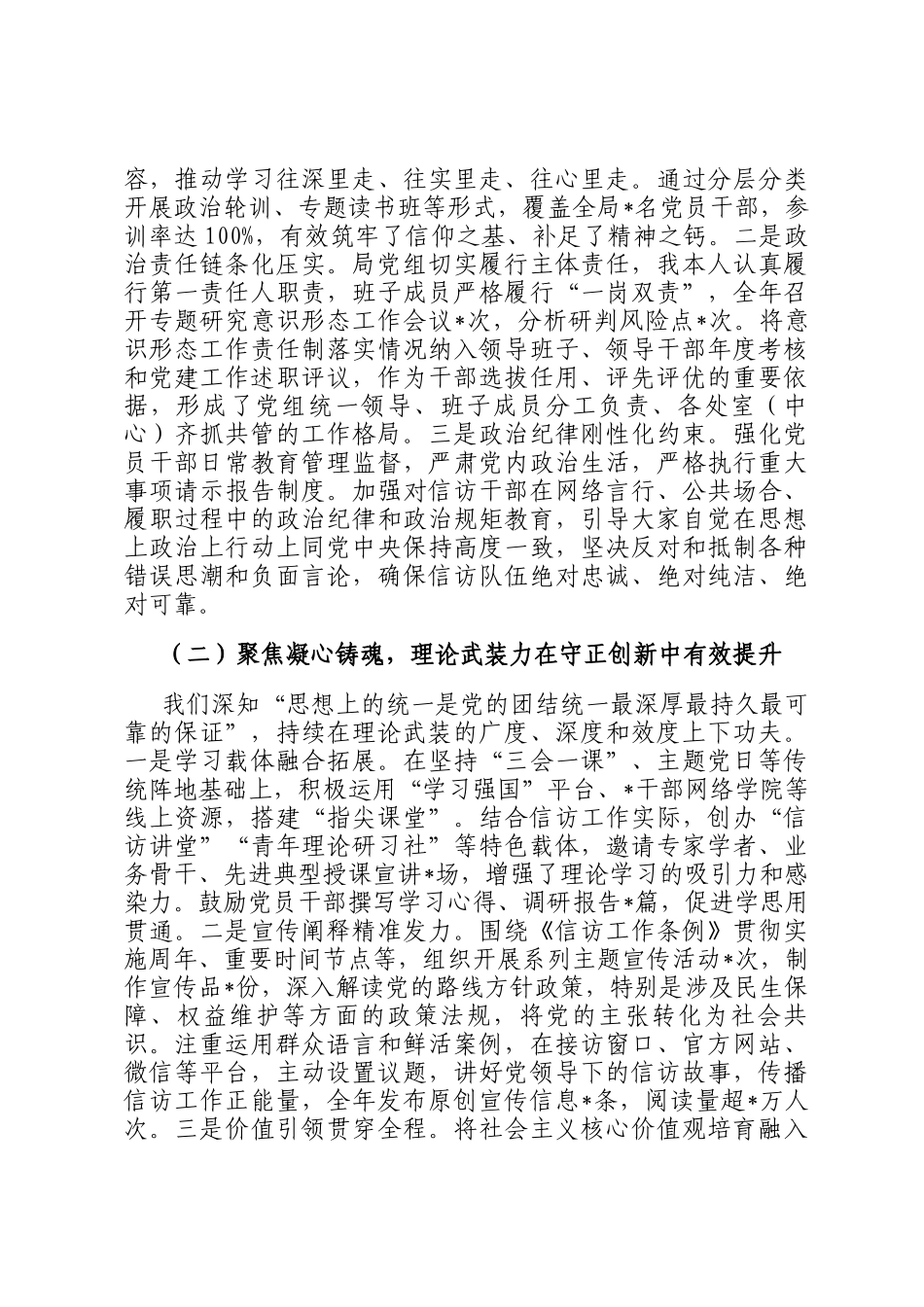 在全市信访系统意识形态工作总结暨部署会议上的讲话提纲_第2页
