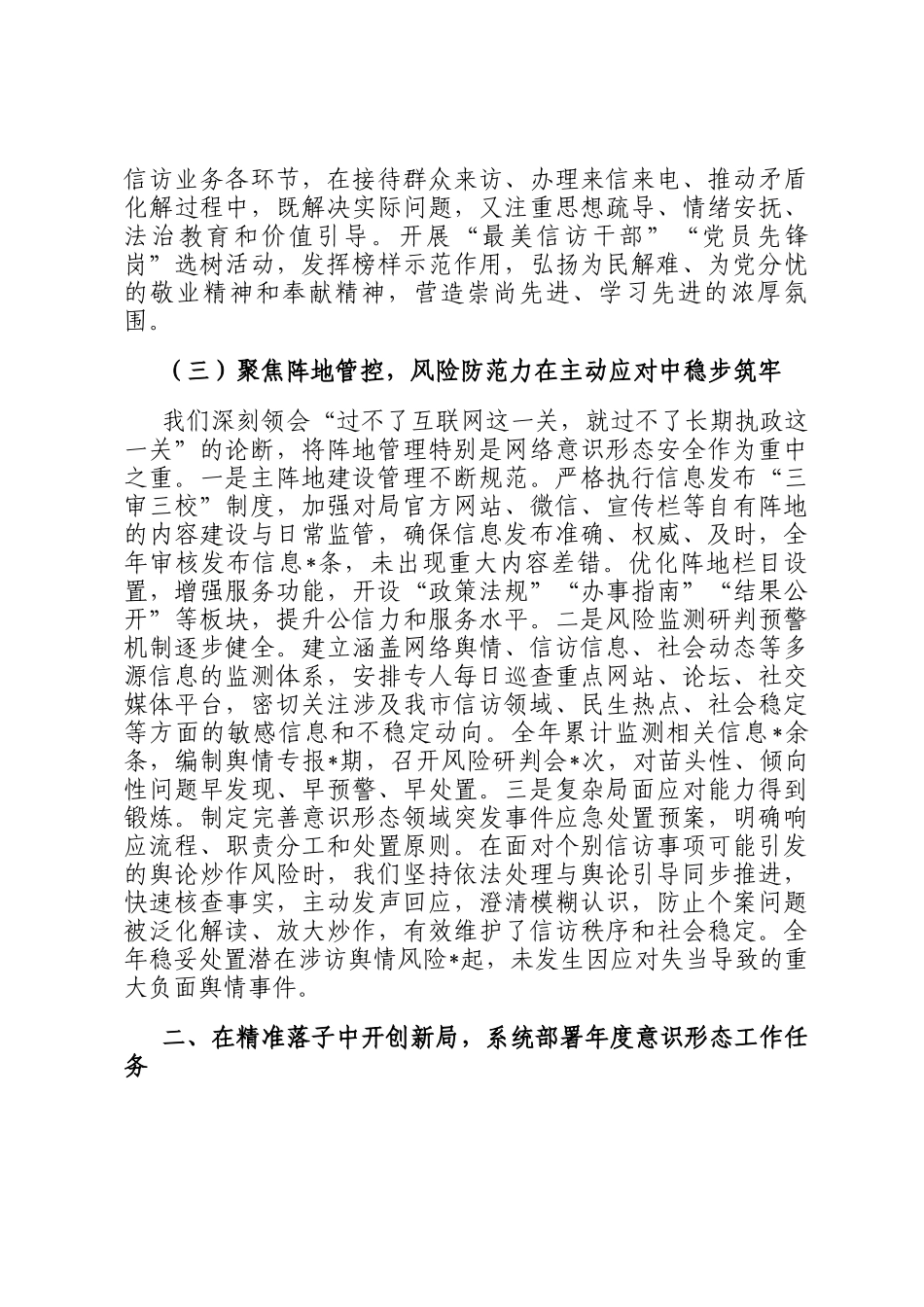 在全市信访系统意识形态工作总结暨部署会议上的讲话提纲_第3页