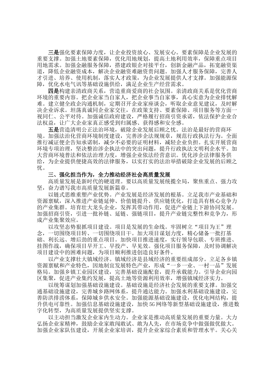 在全市优化营商环境暨高质量发展大会上的讲话_第2页