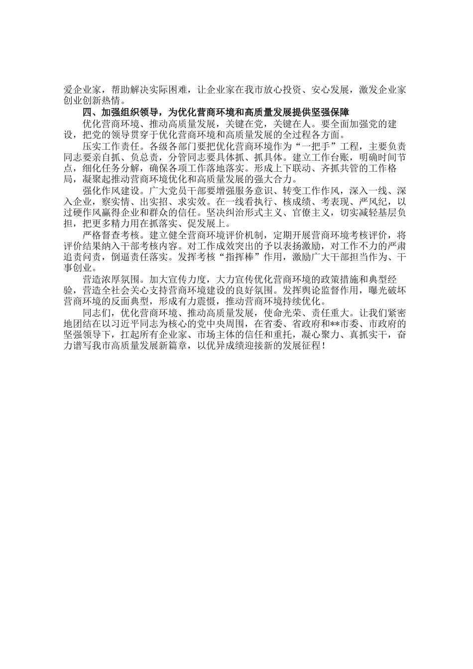 在全市优化营商环境暨高质量发展大会上的讲话_第3页