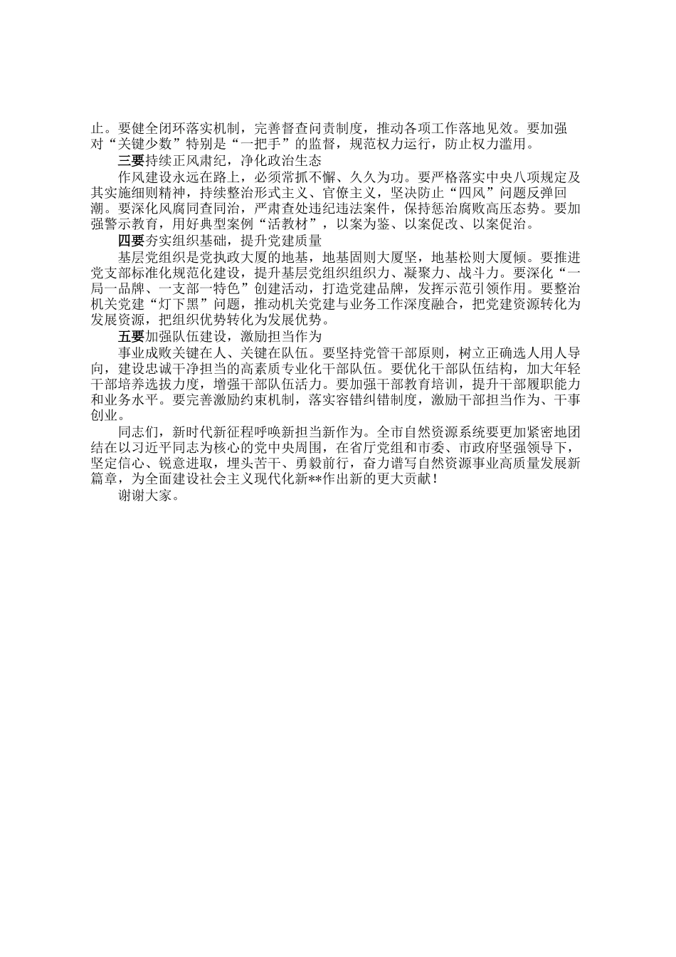 在全市自然资源工作暨全面从严治党工作会议上的讲话_第3页