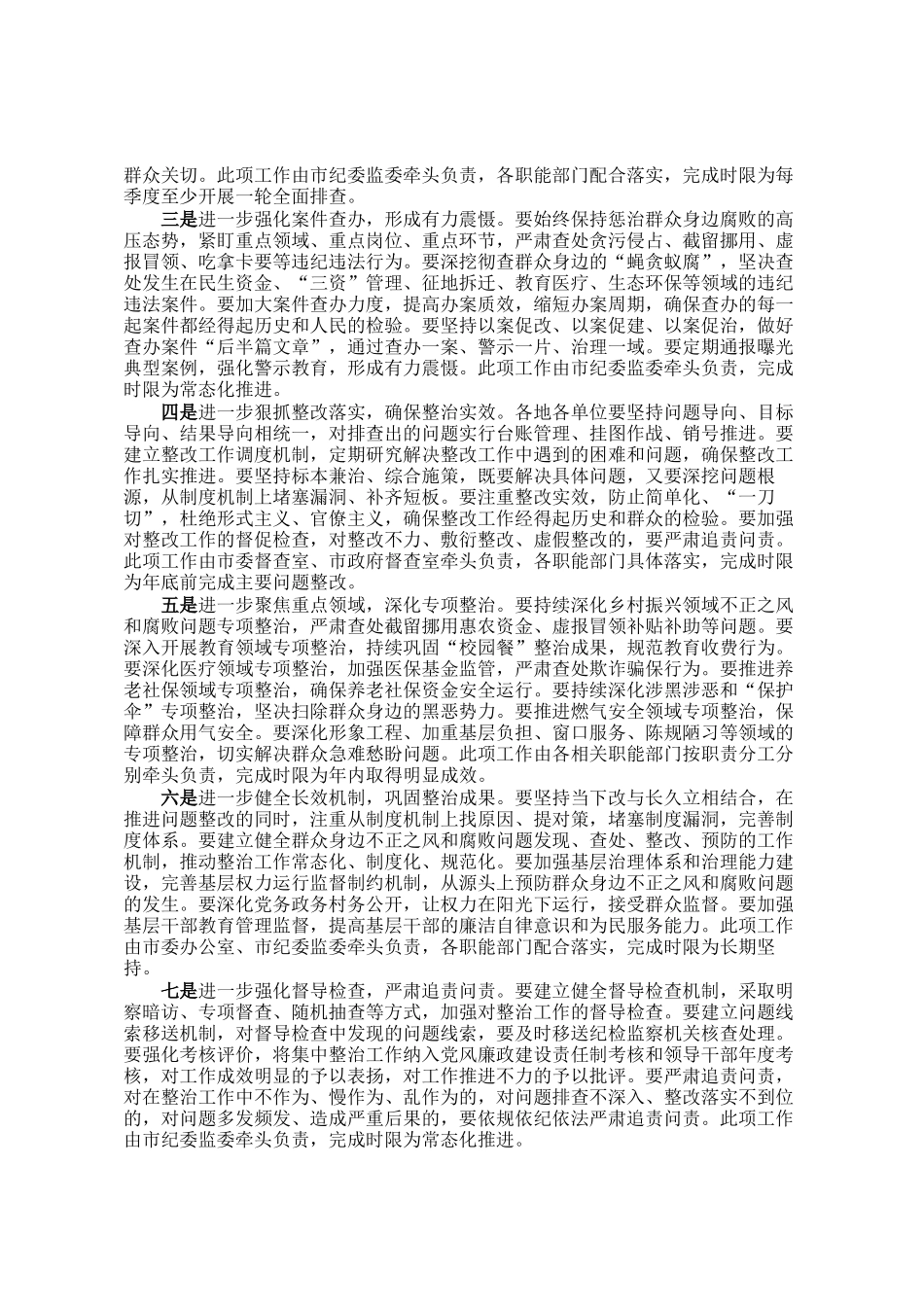 在全市纵深推进群众身边不正之风和腐败问题集中整治工作会议上的讲话_第3页