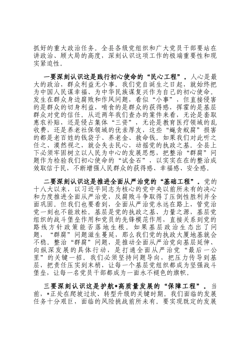 在全县2026年度群众身边不正之风和腐败问题集中整治工作调度会上的讲话_第2页