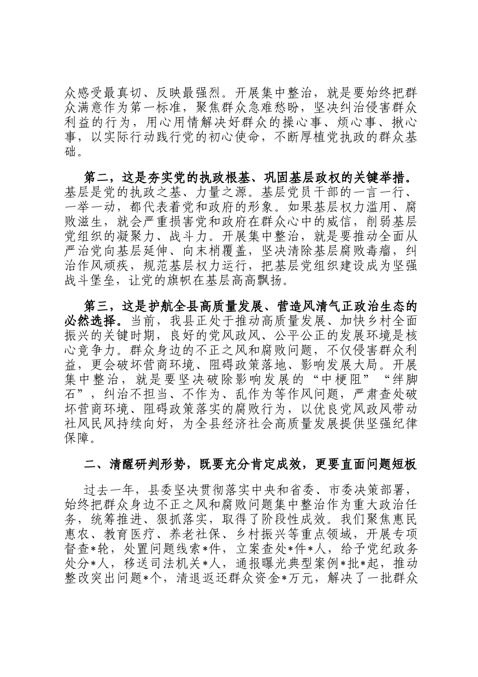 在全县2026年度群众身边不正之风和腐败问题集中整治推进会议上的讲话_第2页