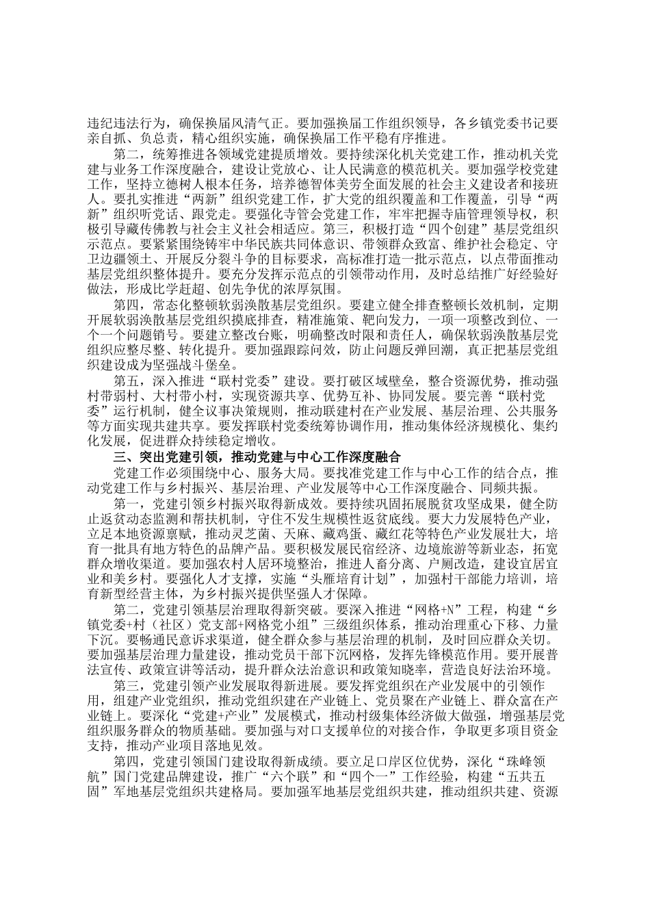 在全县2026年基层党建工作会议上的讲话_第2页