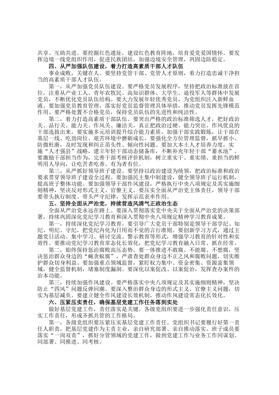 在全县2026年基层党建工作会议上的讲话_第3页