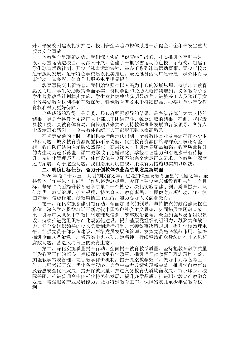在全县2026年教育体育工作会议上的讲话_第2页