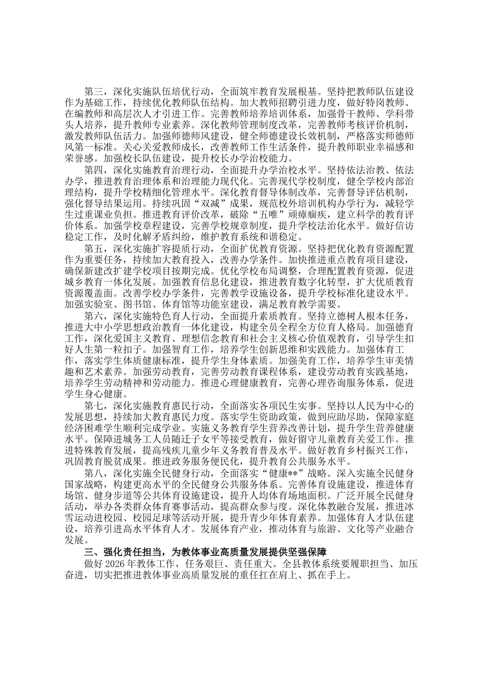 在全县2026年教育体育工作会议上的讲话_第3页