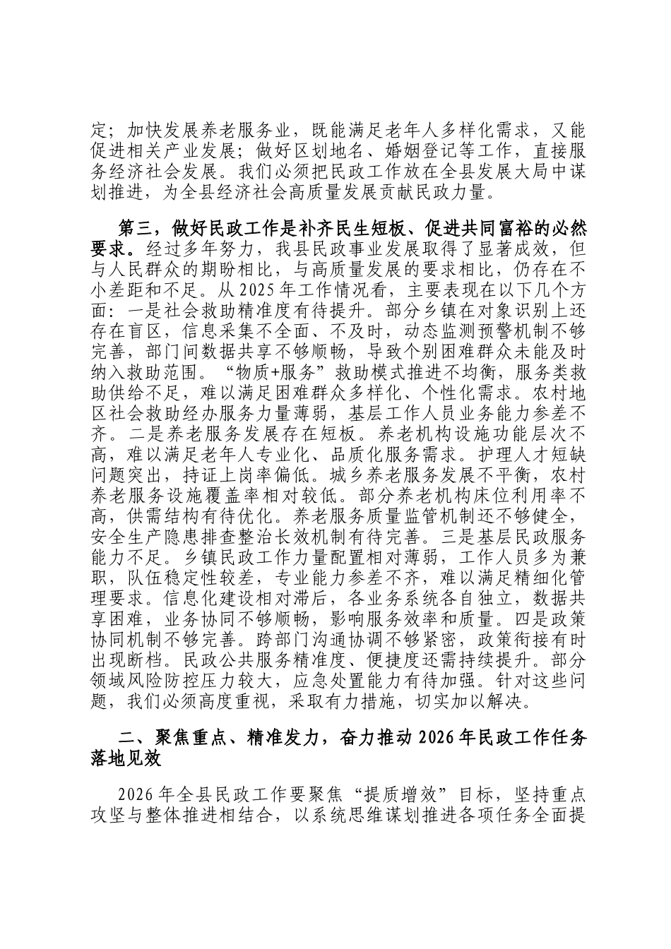 在全县2026年民政工作暨民政系统以案促改警示教育会议上的讲话_第2页
