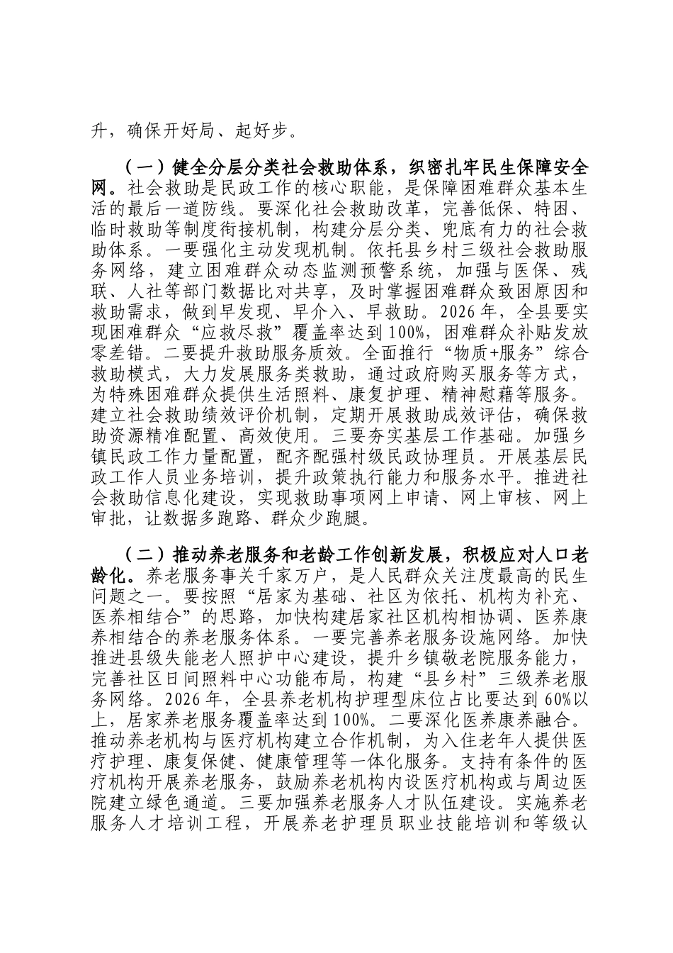 在全县2026年民政工作暨民政系统以案促改警示教育会议上的讲话_第3页