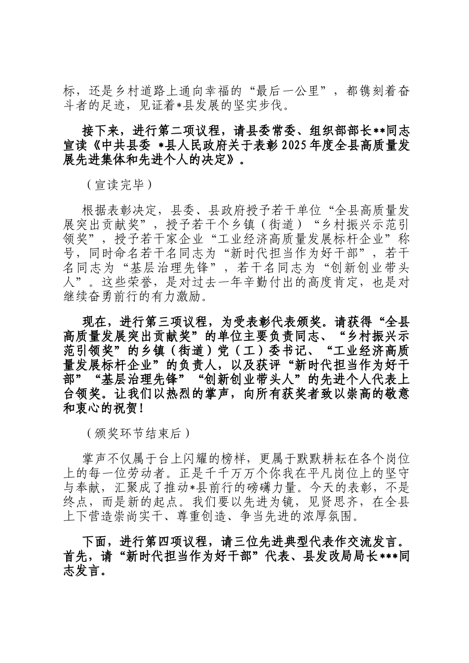 在全县高质量发展总结表彰大会上的主持词_第2页