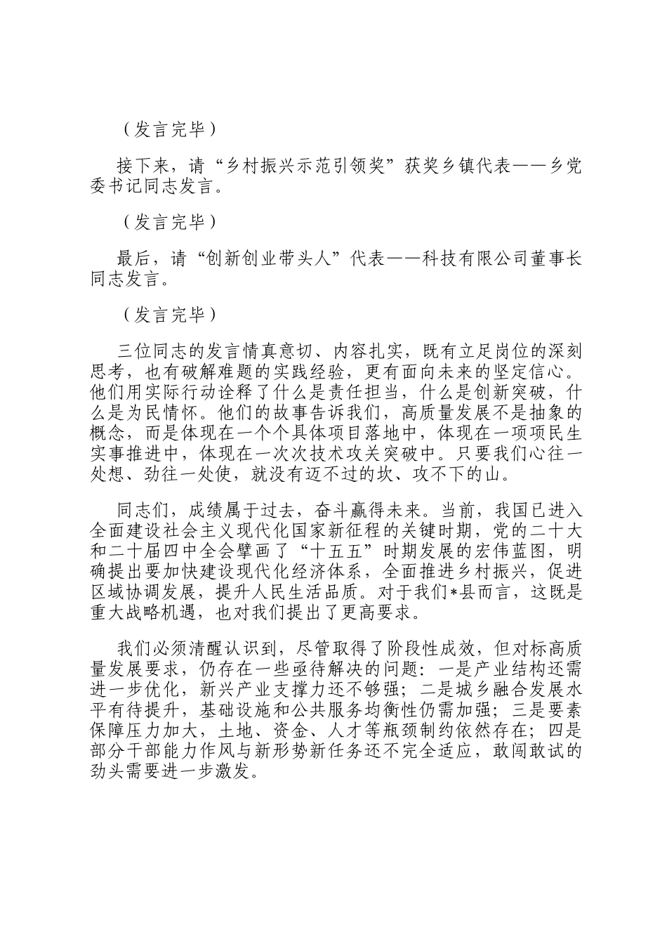 在全县高质量发展总结表彰大会上的主持词_第3页