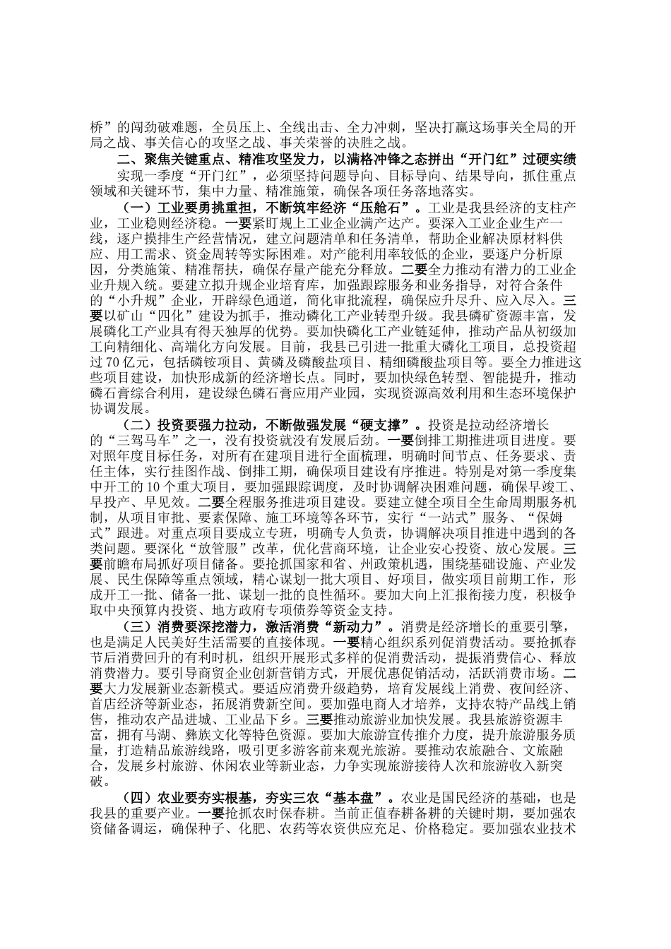 在全县攻坚冲刺第一季度经济开门红工作推进会上的讲话_第2页