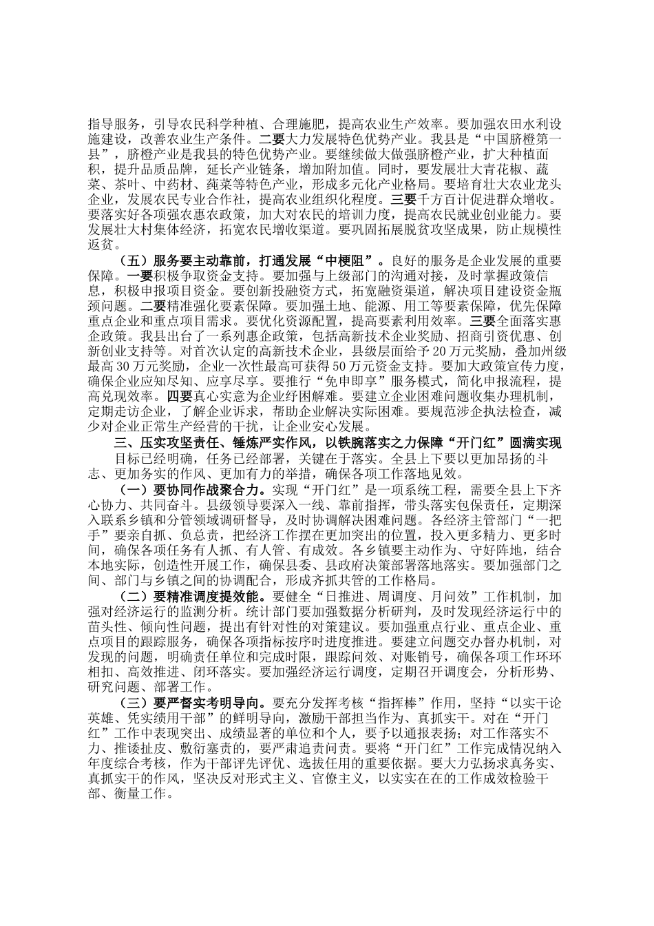 在全县攻坚冲刺第一季度经济开门红工作推进会上的讲话_第3页
