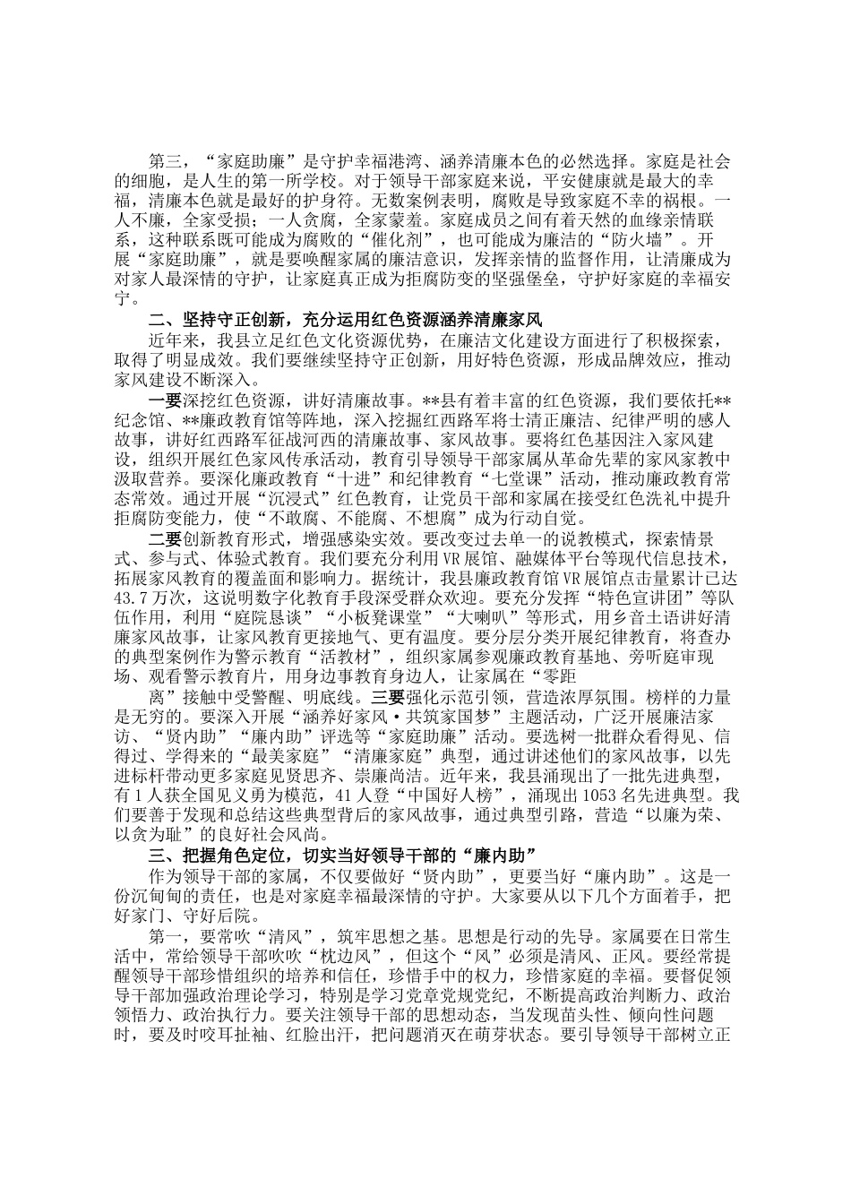 在全县弘扬好家风·争当廉内助领导干部家属座谈会上的讲话_第2页