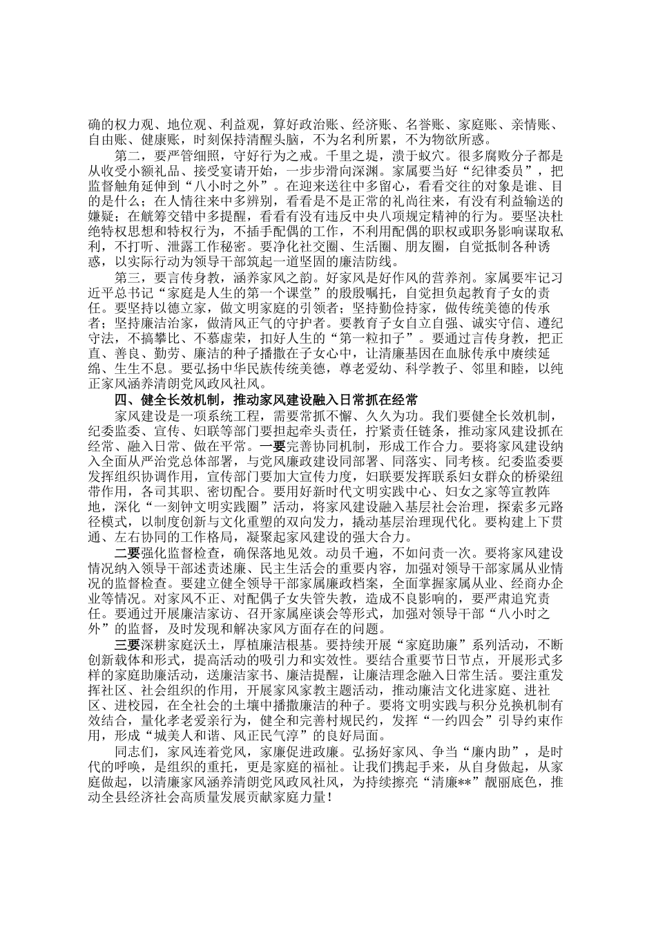 在全县弘扬好家风·争当廉内助领导干部家属座谈会上的讲话_第3页