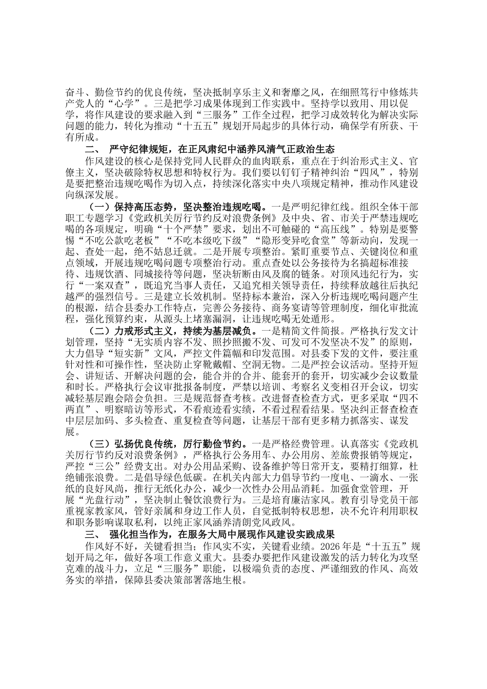 在全县领导干部加强党的作风建设专题研讨会上的交流发言_第2页