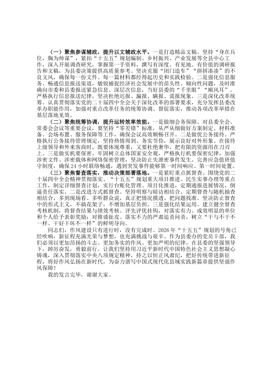 在全县领导干部加强党的作风建设专题研讨会上的交流发言_第3页
