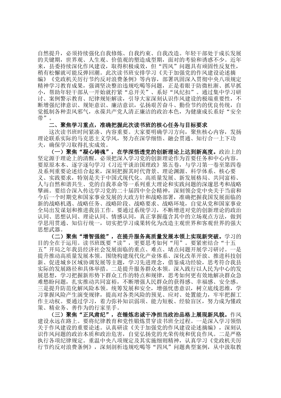 在全县年轻干部（扩大）读书班开班仪式上的讲话_第2页