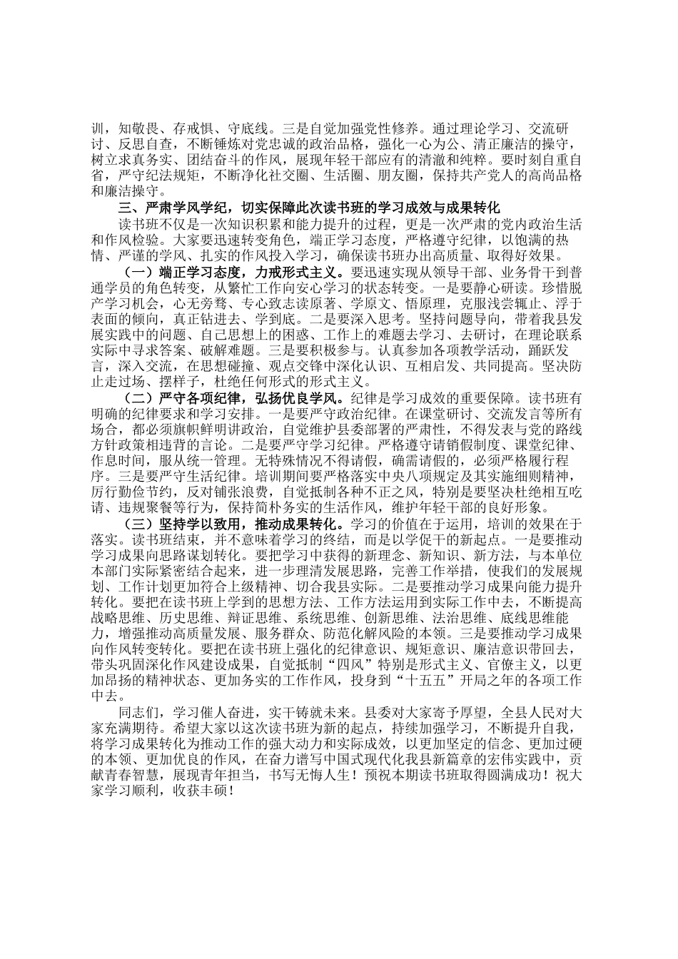 在全县年轻干部（扩大）读书班开班仪式上的讲话_第3页