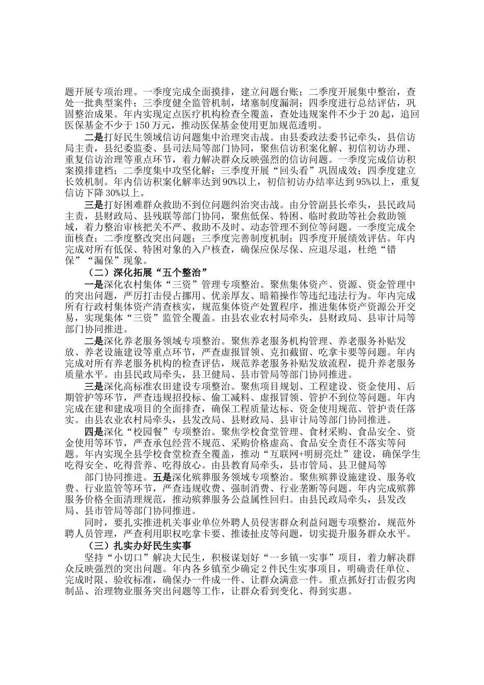 在全县群众身边不正之风和腐败问题集中整治总结暨2026年动员部署会议上的讲话_第2页
