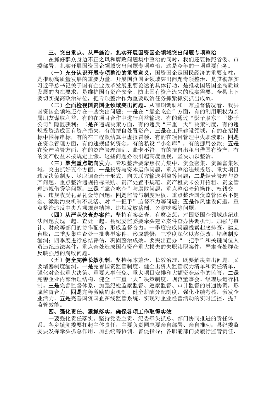 在全县群众身边不正之风和腐败问题集中整治总结暨2026年动员部署会议上的讲话_第3页
