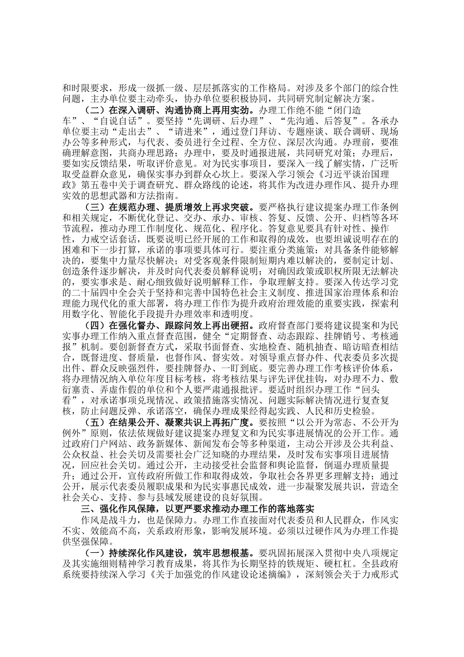 在全县人大代表建议、政协委员提案及为民实事办理工作推进会议上的讲话_第2页