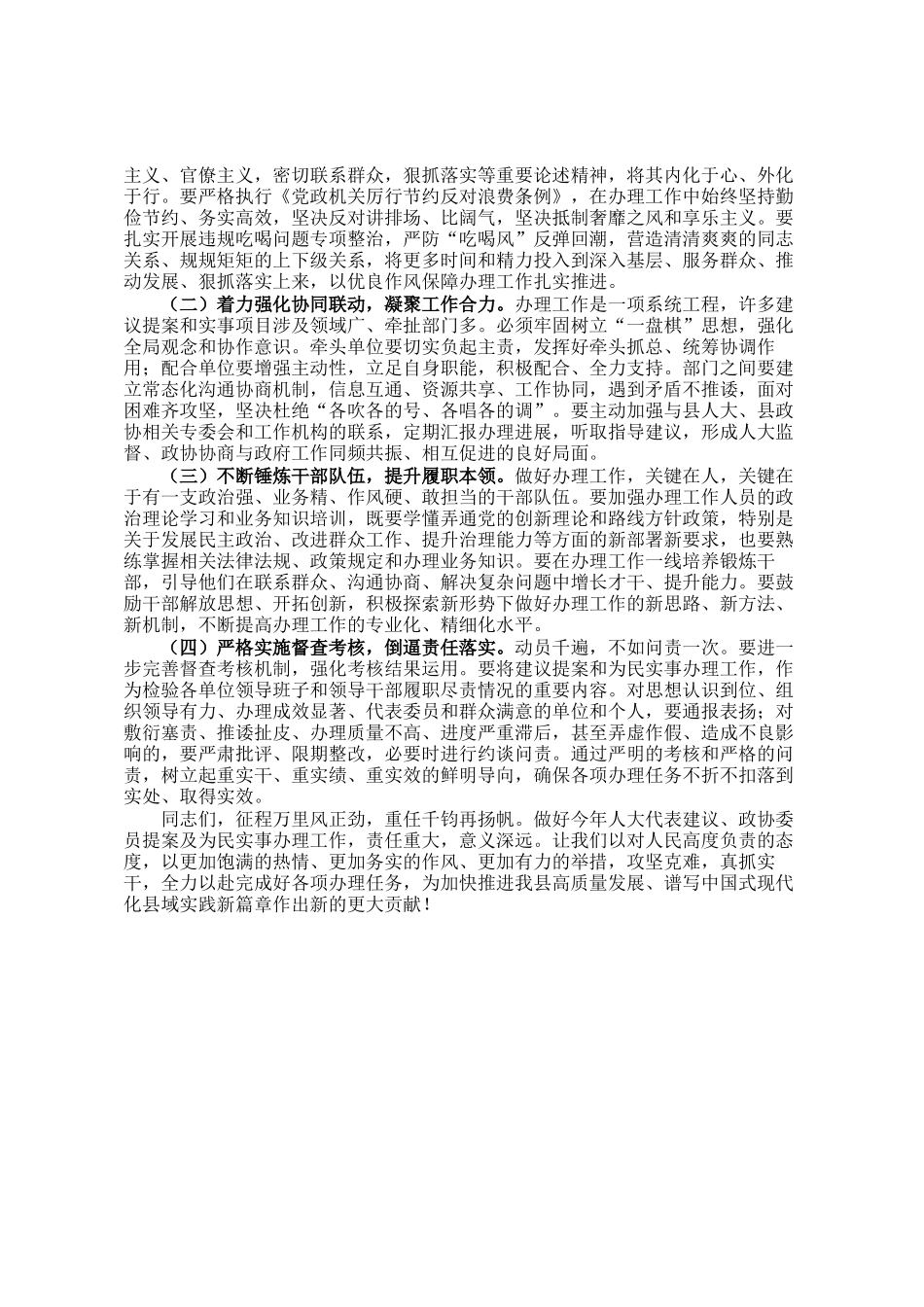 在全县人大代表建议、政协委员提案及为民实事办理工作推进会议上的讲话_第3页