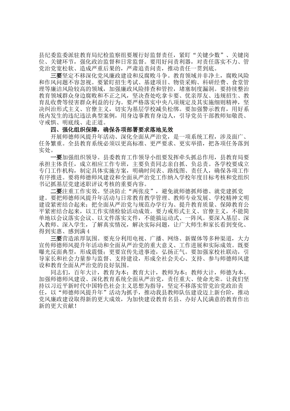 在全县师德师风提升年安排部署暨教育系统全面从严治党工作会议上的讲话_第3页