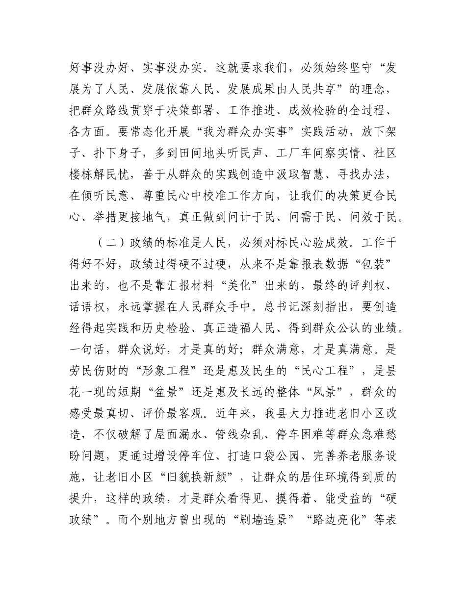 在全县树立和践行正确政绩观学习教育动员会上的讲话_第3页