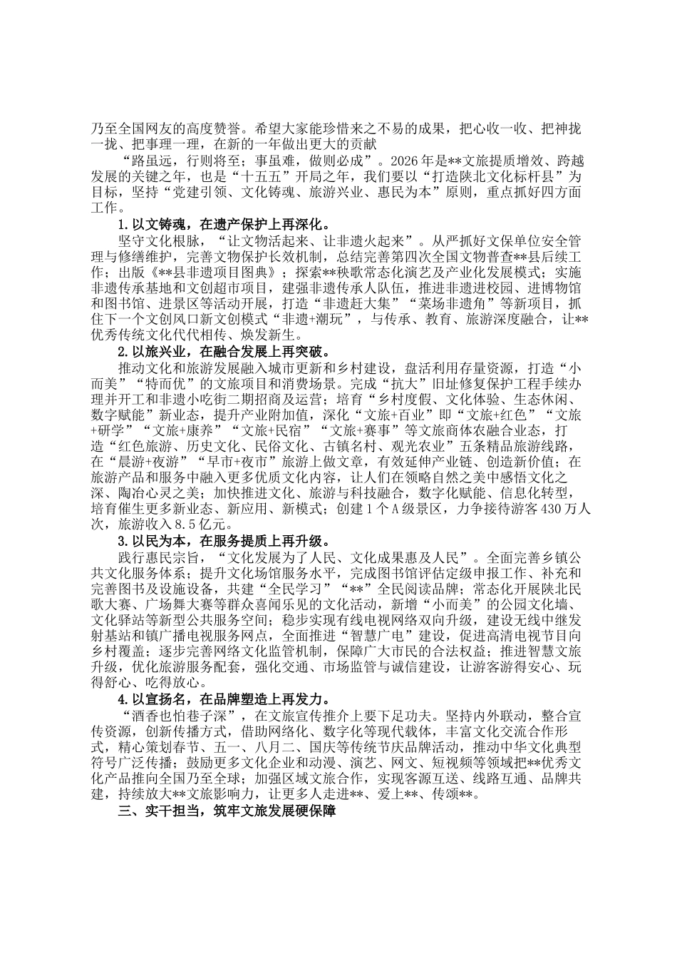 在全县文旅工作总结部署会上的发言_第2页