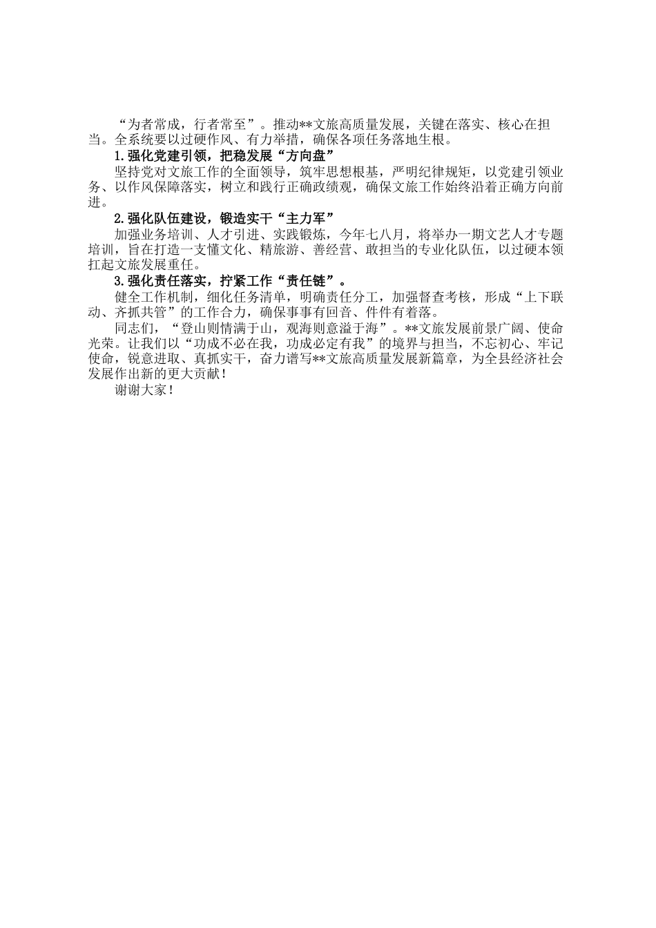 在全县文旅工作总结部署会上的发言_第3页