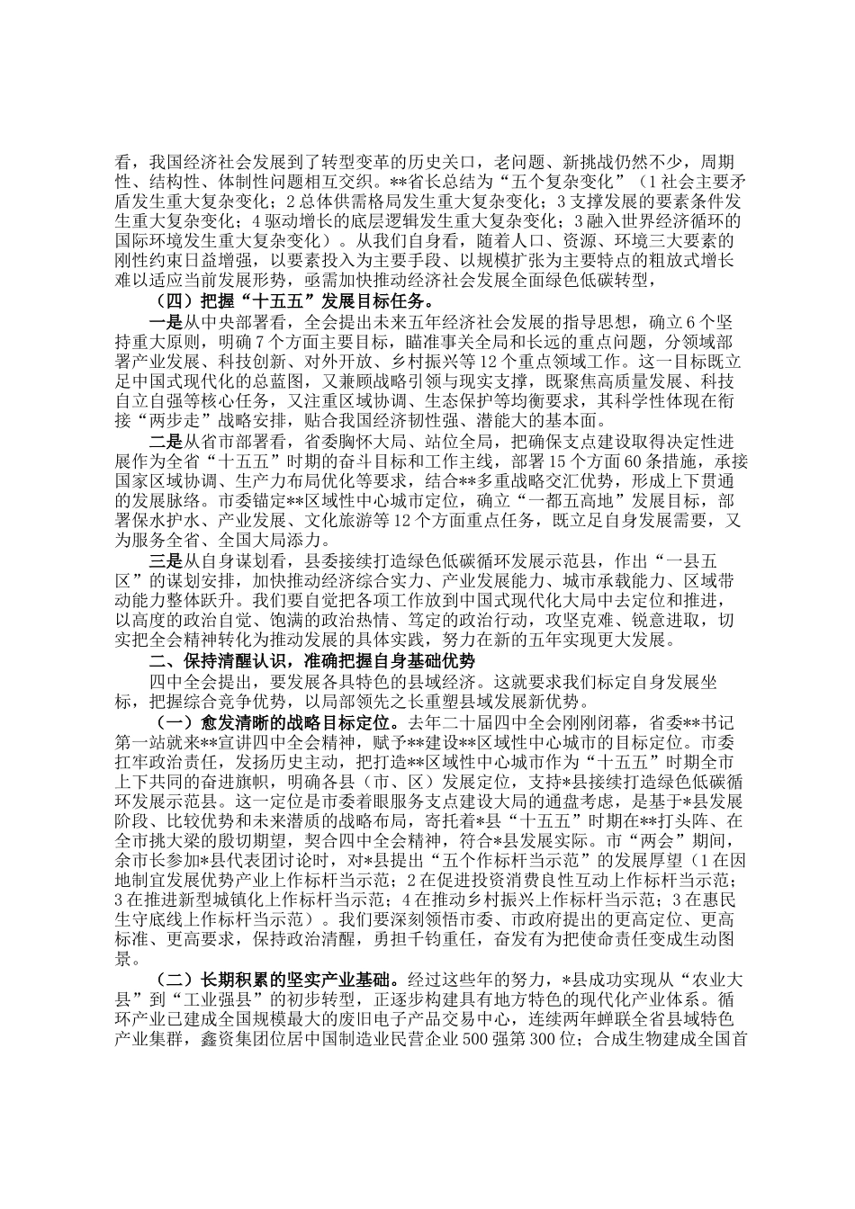 在全县学习贯彻全会精神培训班上的讲话_第2页
