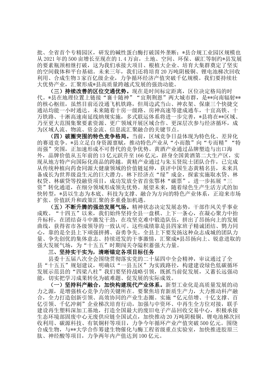 在全县学习贯彻全会精神培训班上的讲话_第3页