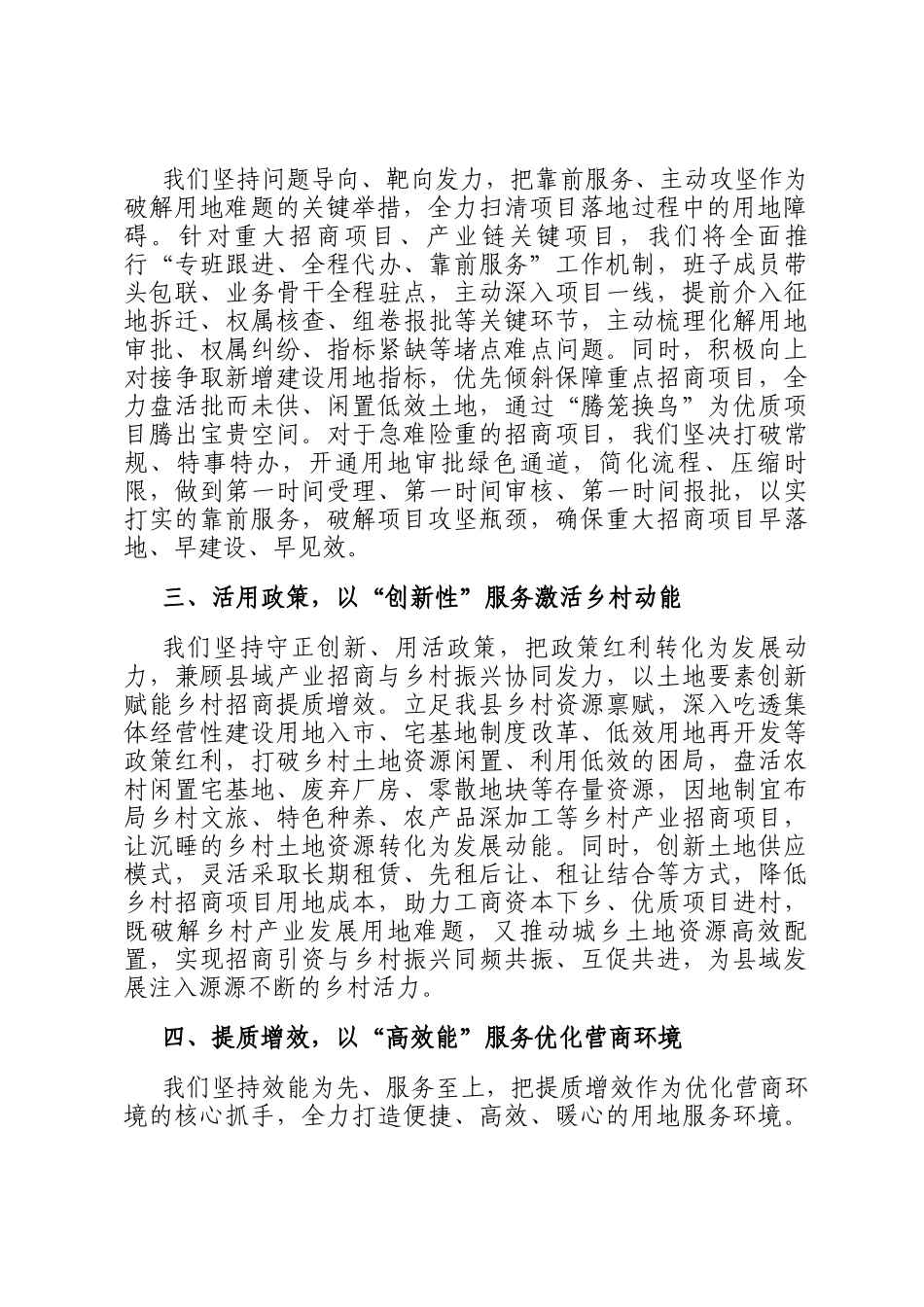 在全县招商引资大会上关于土地要素保障工作的表态发言_第2页
