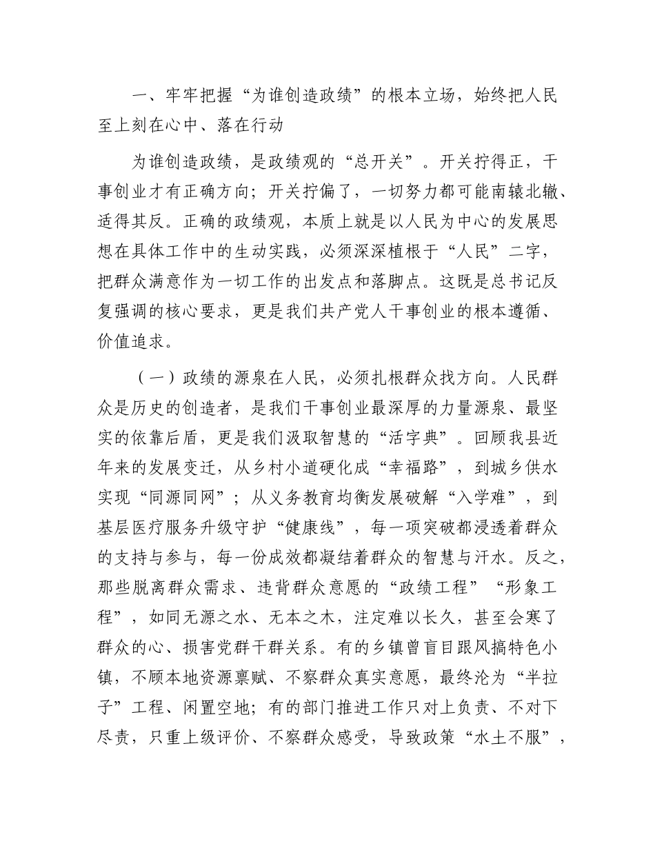 在全县政绩观学习教育动员会上的讲话_第2页