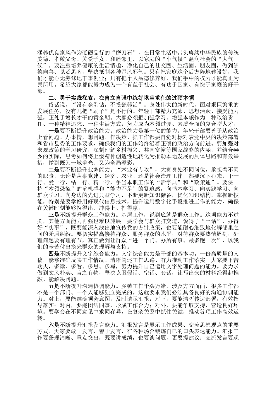 在全乡年轻干部交流座谈会上的讲话_第2页