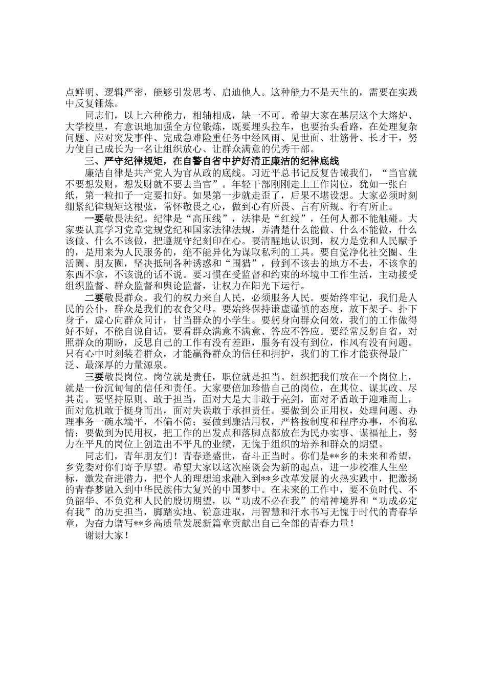 在全乡年轻干部交流座谈会上的讲话_第3页
